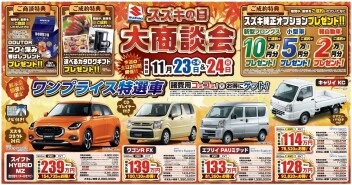 スズキの日！大商談会！！